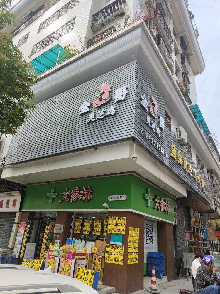 鱼生灵芝鸡火锅