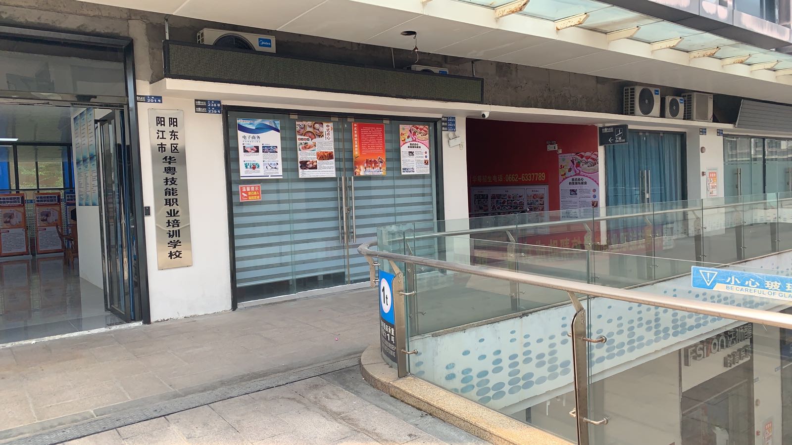 阳江市阳东区华粤技能职业培训学校