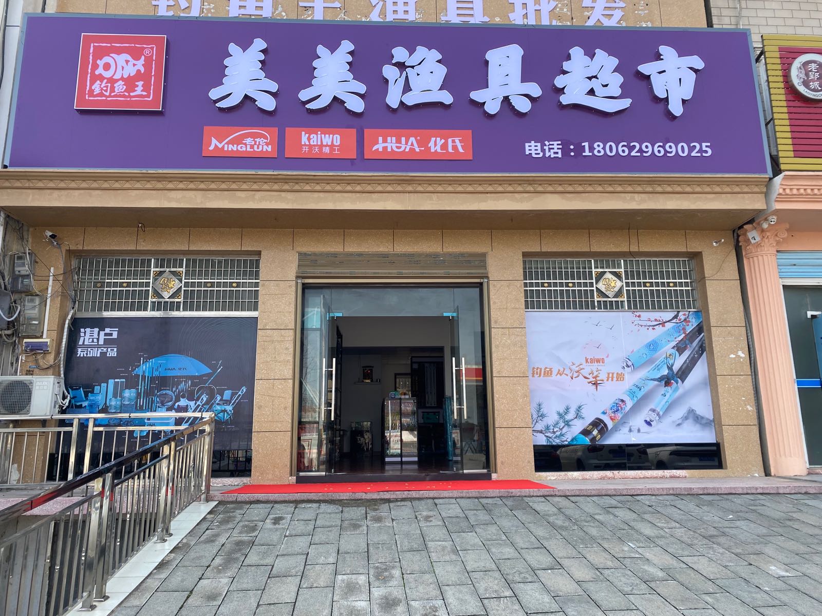 美美渔具超市