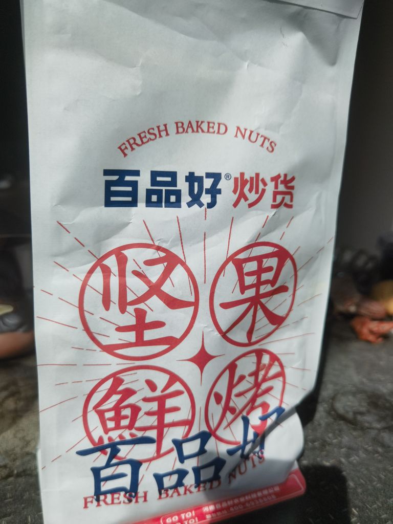 百品好坚果鲜烤(金水府店)