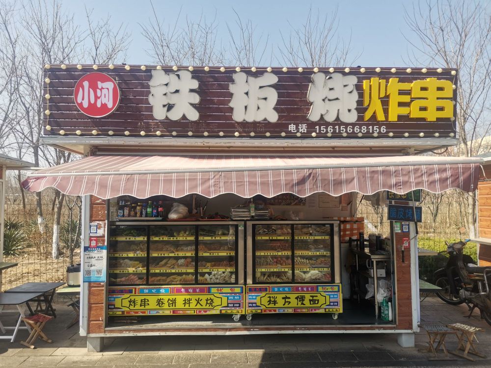 小河铁板烧炸串