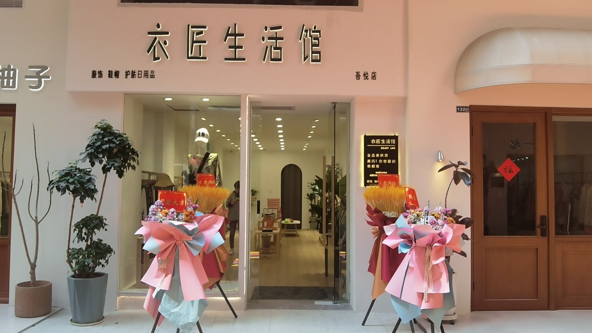 衣匠生日馆(丹阳吾悦广场店)