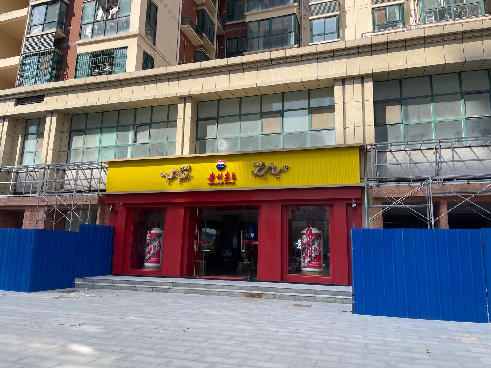 贵州茅台专卖店(新六大街店)