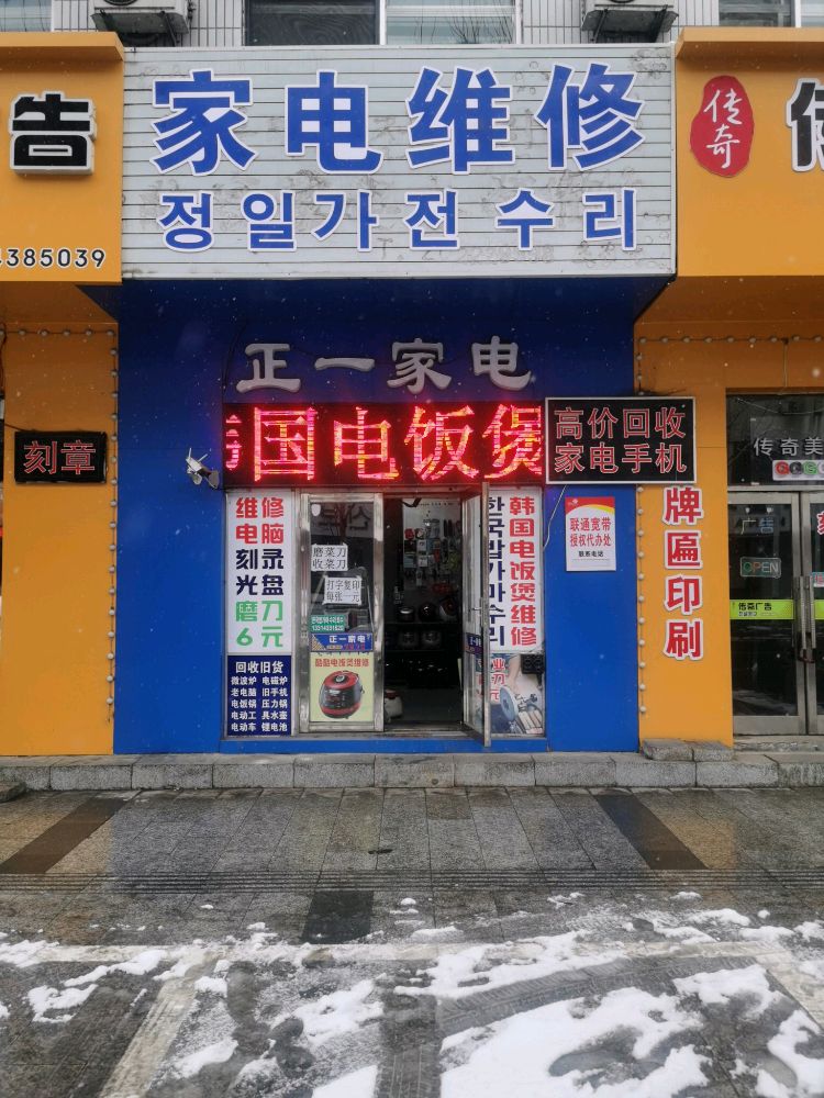 正一家店