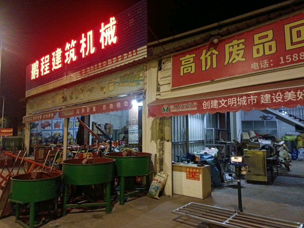 高价废品回收