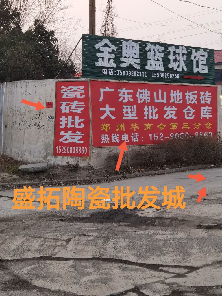 巩义市盛拓陶瓷批发