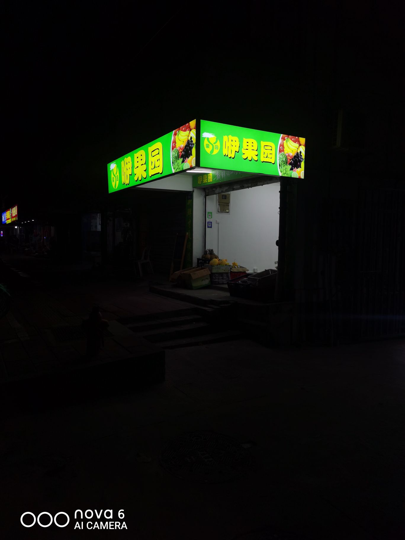 咿果园(海潮小区店)