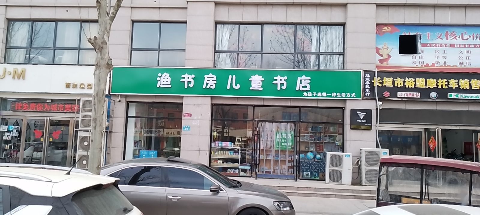 渔书房儿童书店