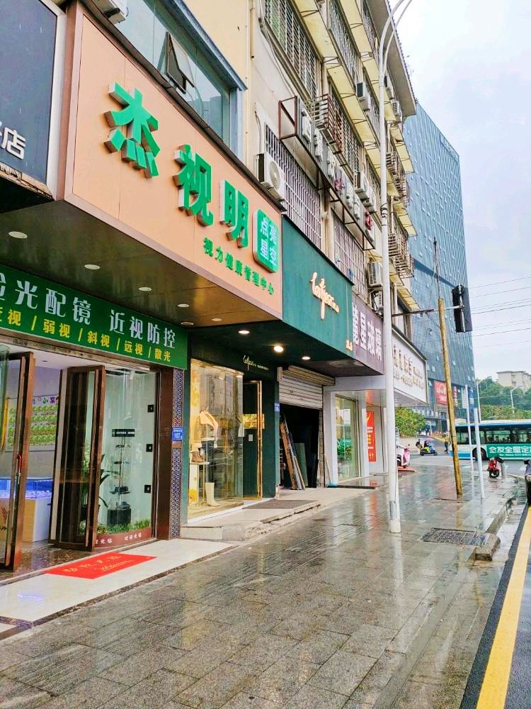 点亮星空眼镜店