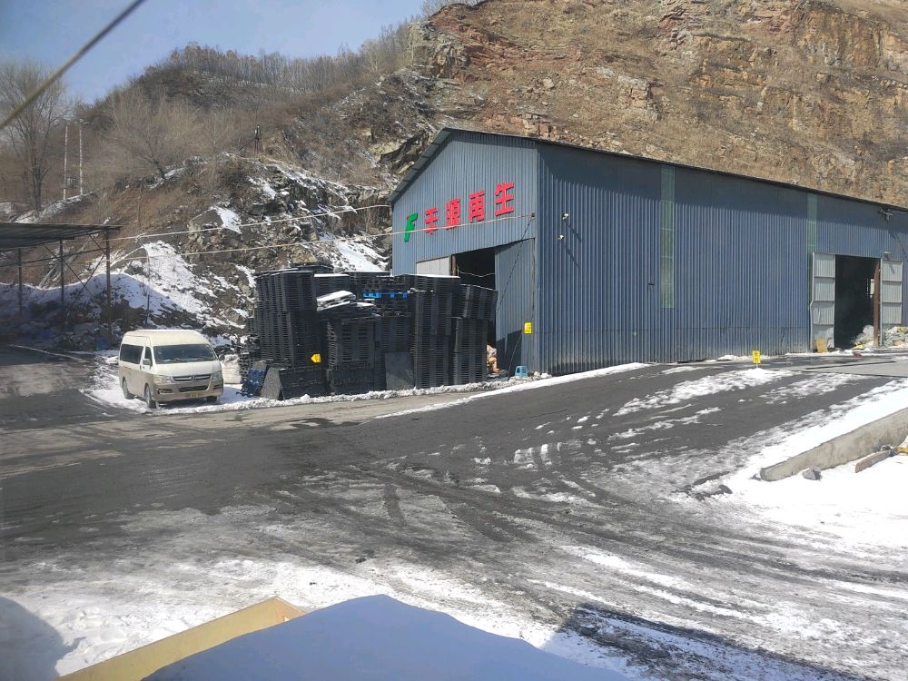 白山市丰源再生资源回收有限公司