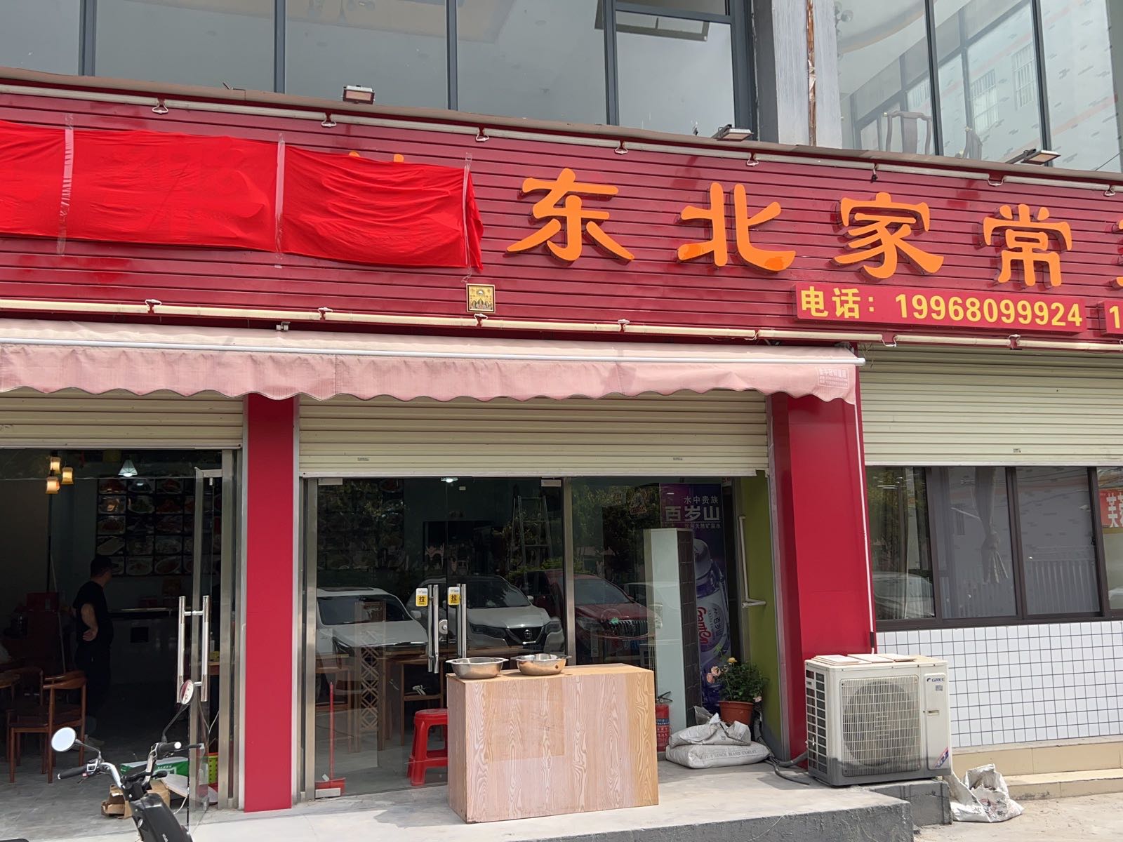 禧乐缘东北家常菜