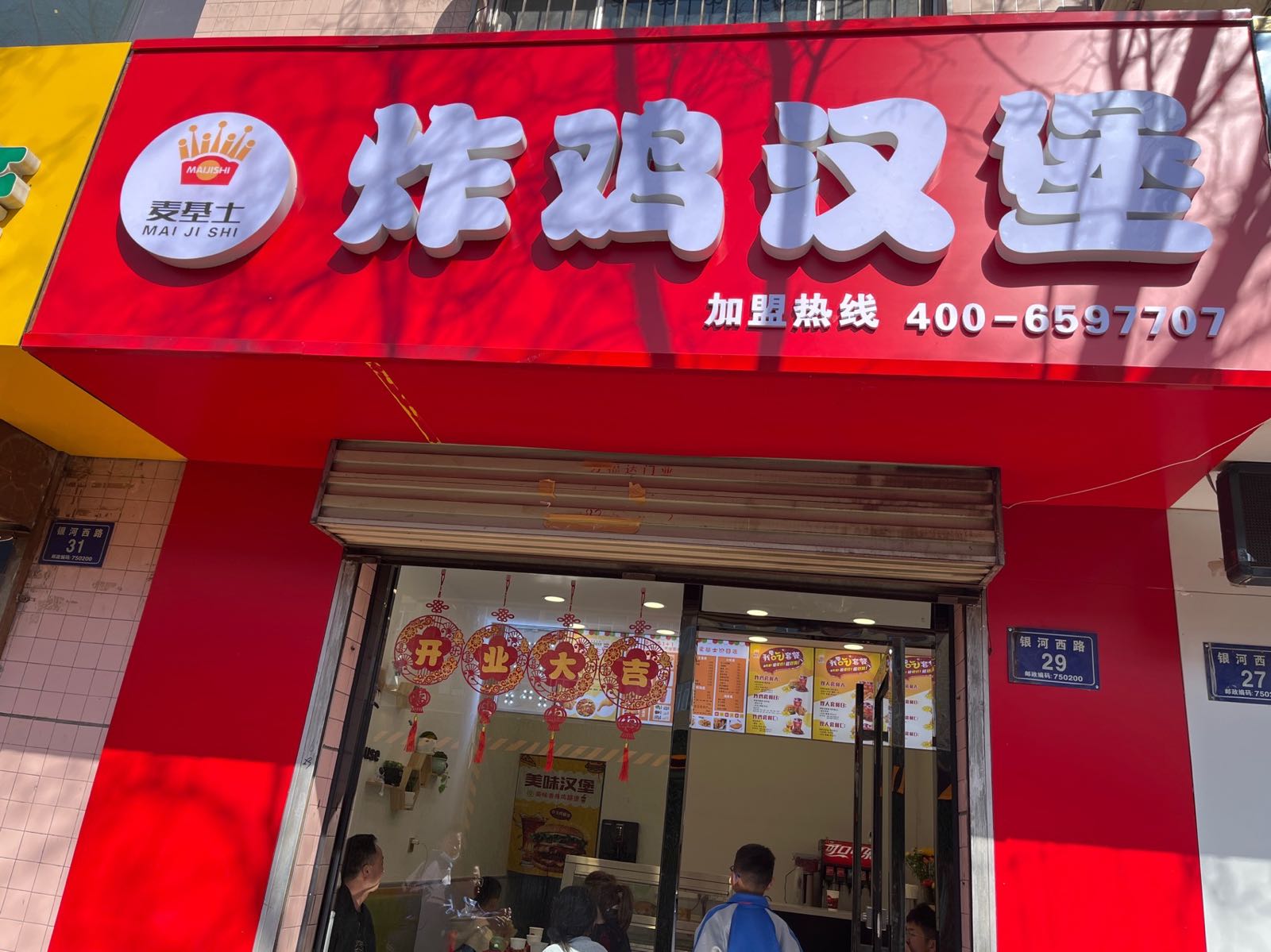 麦基士炸鸡汉堡(银河西路店)