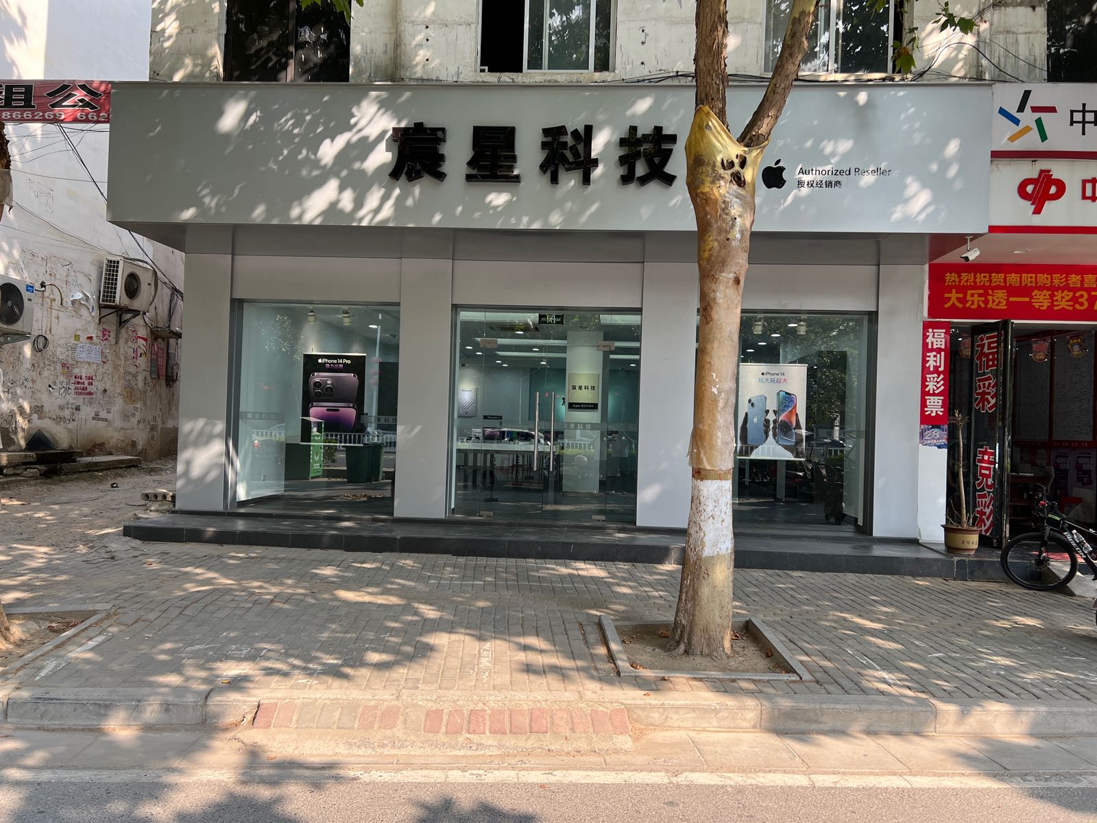 Apple授权专营店(新野县人民路店)