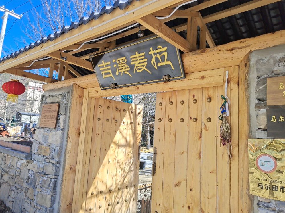 吉溪麦拉小院·露营烤肉·中式茶饮