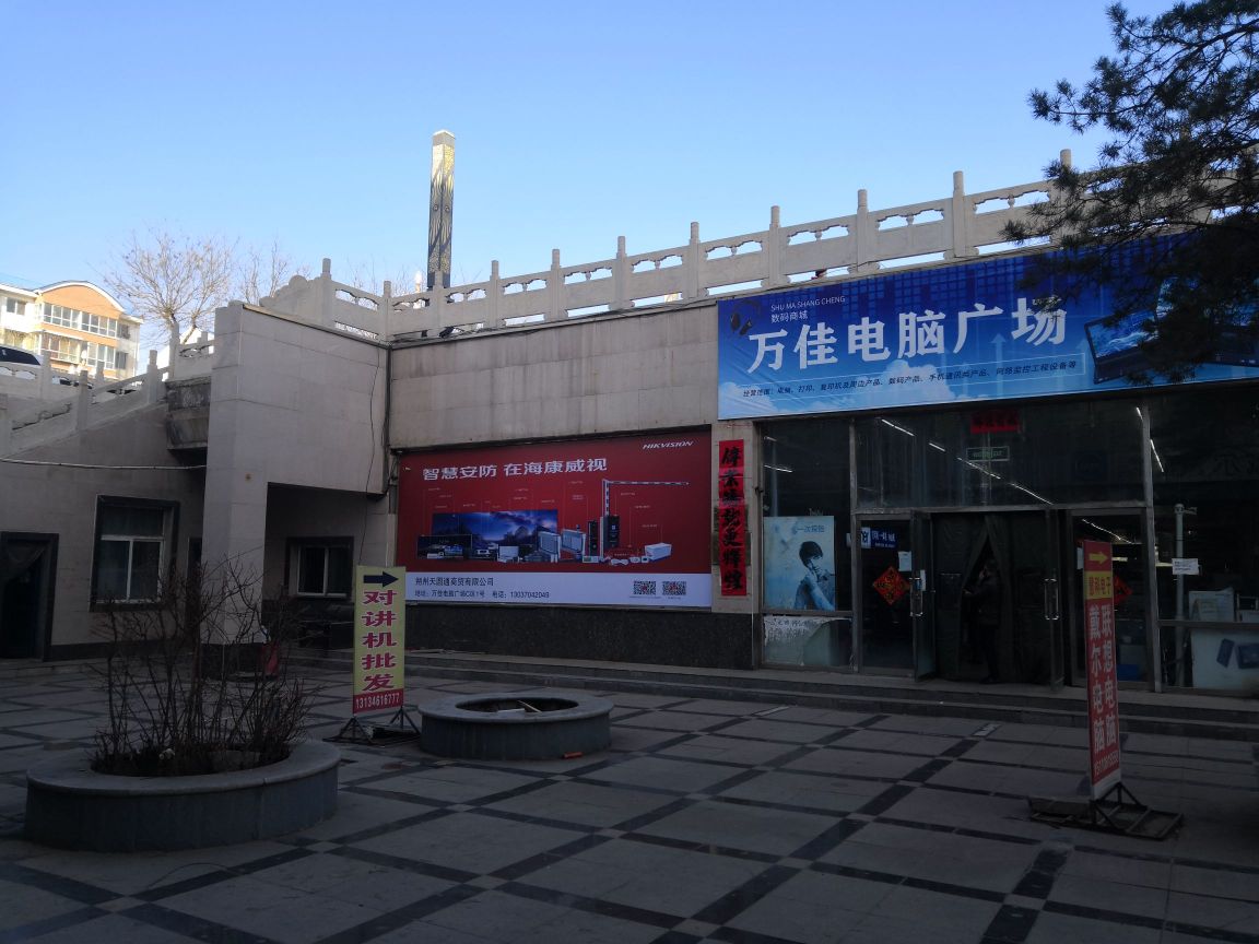 万佳电脑广场