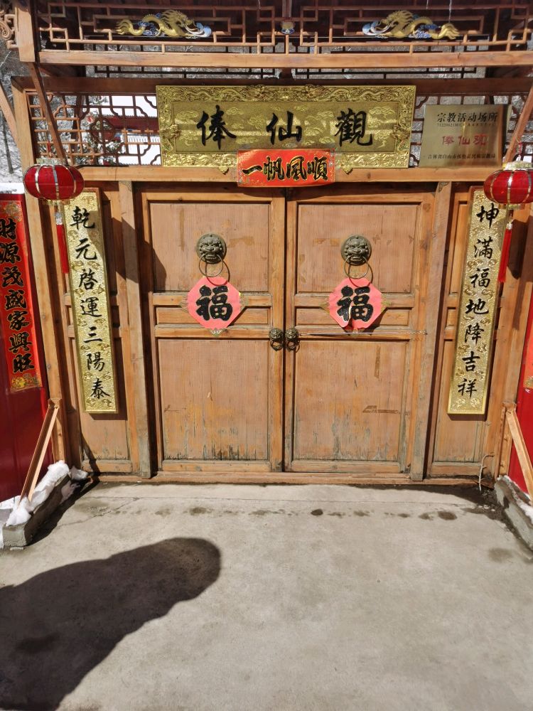 俸仙观