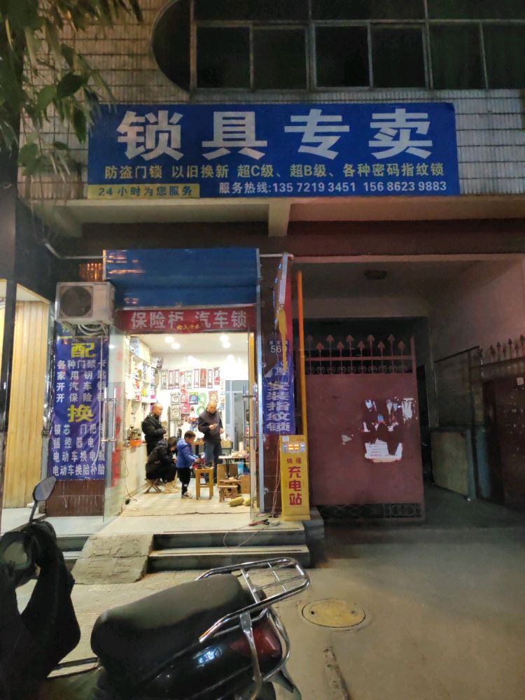 开锁配钥匙(展宏路店)