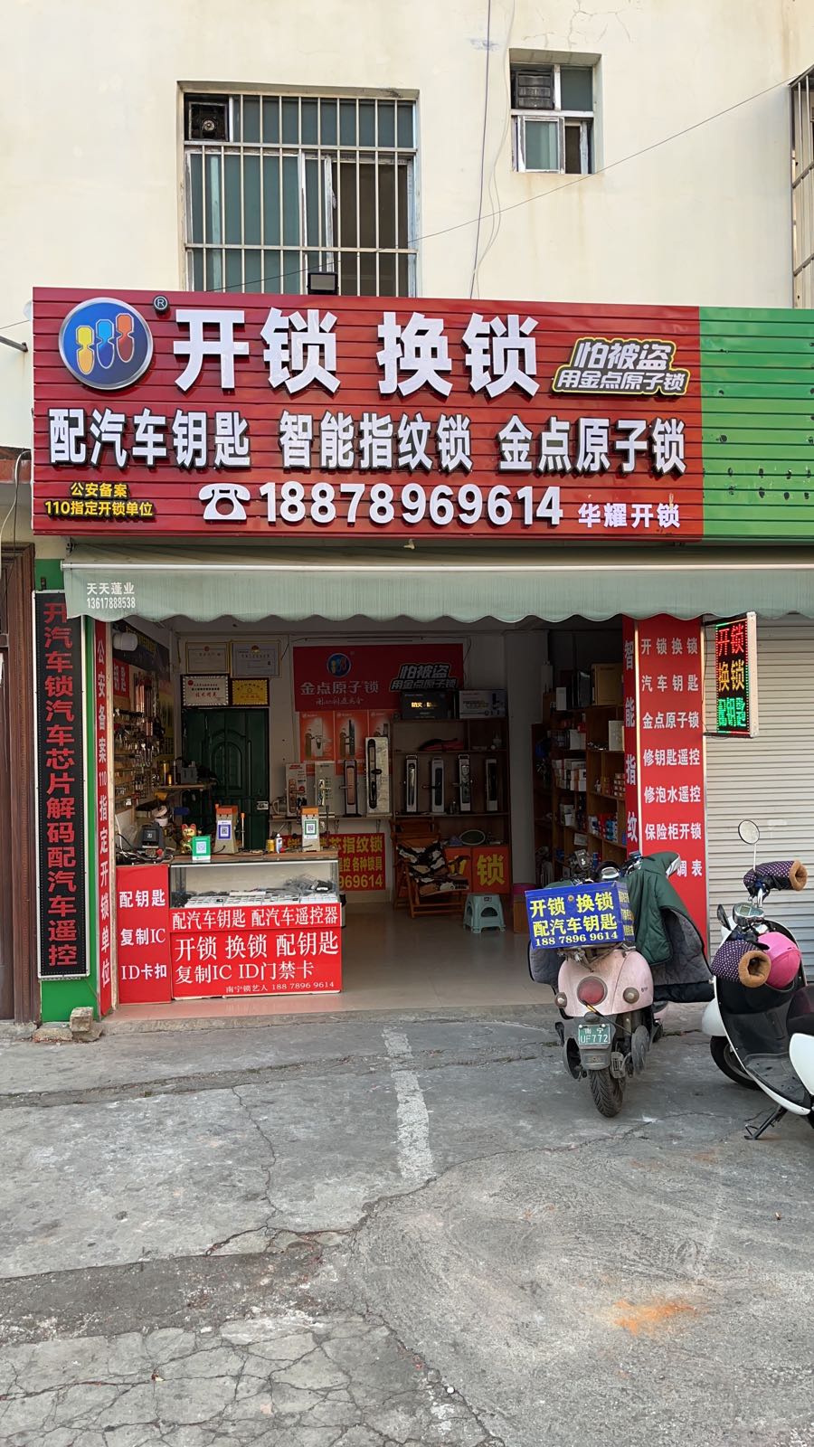 华耀开锁配汽车钥匙