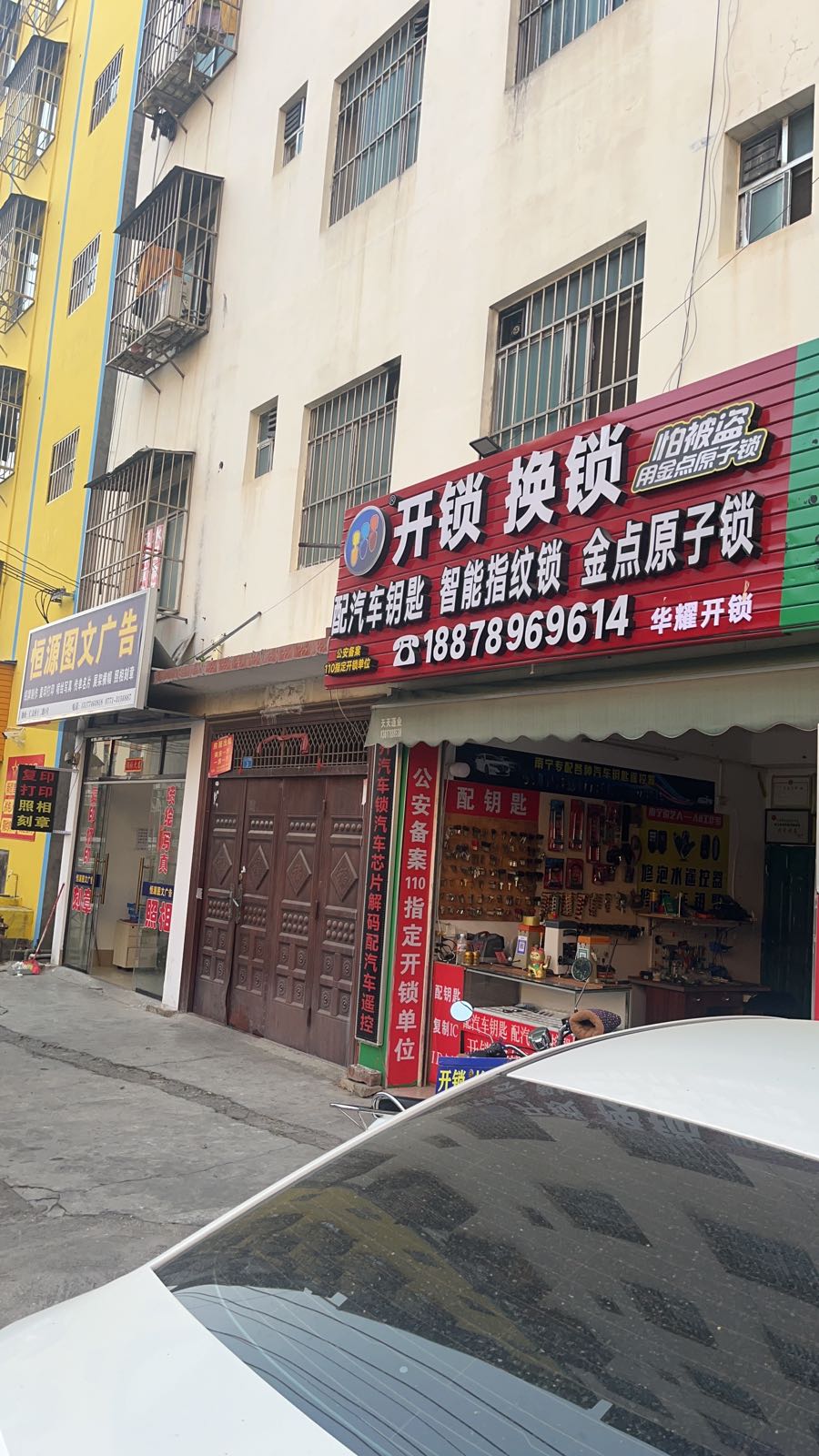 华耀开锁配汽车钥匙