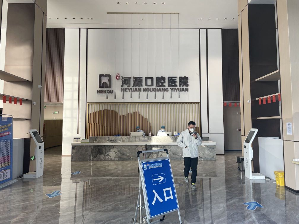 恒信河源口腔医院(总院)