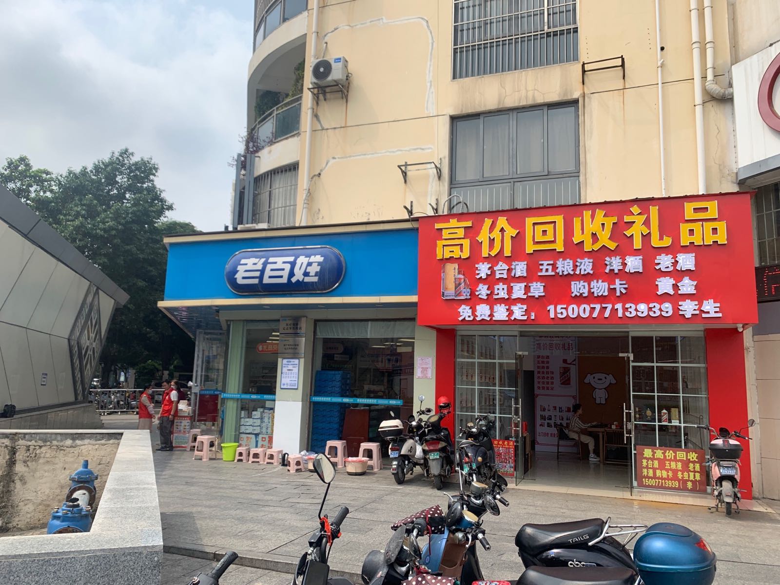 高价回收礼品(天顺酒业)