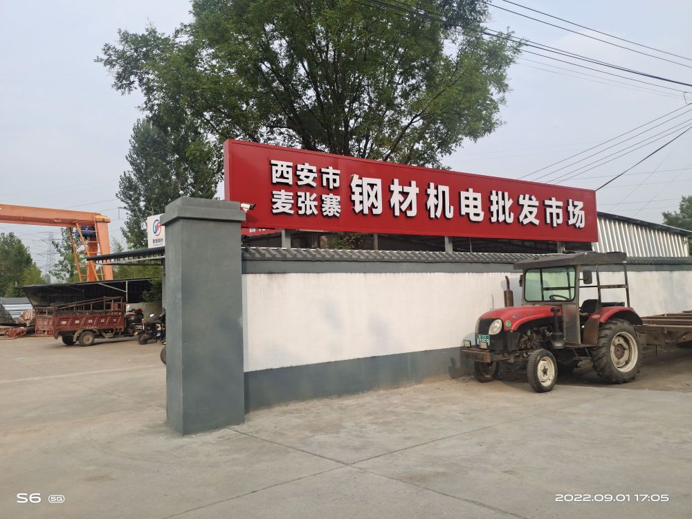 西安市麦张寨钢材机电批发市场