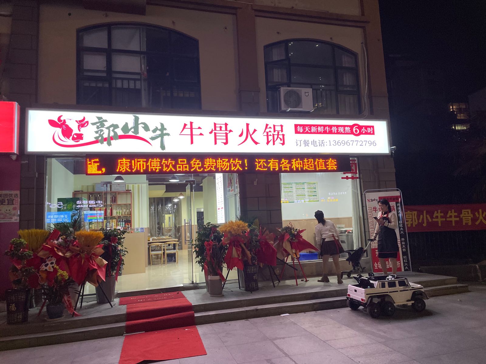 郭小妞牛骨火锅