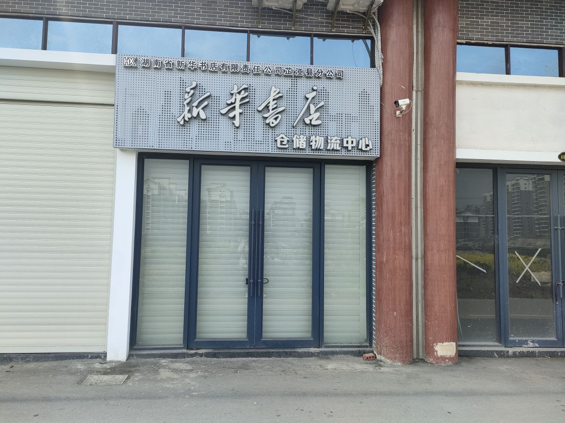 赍清华新书店(仓储物流中心)
