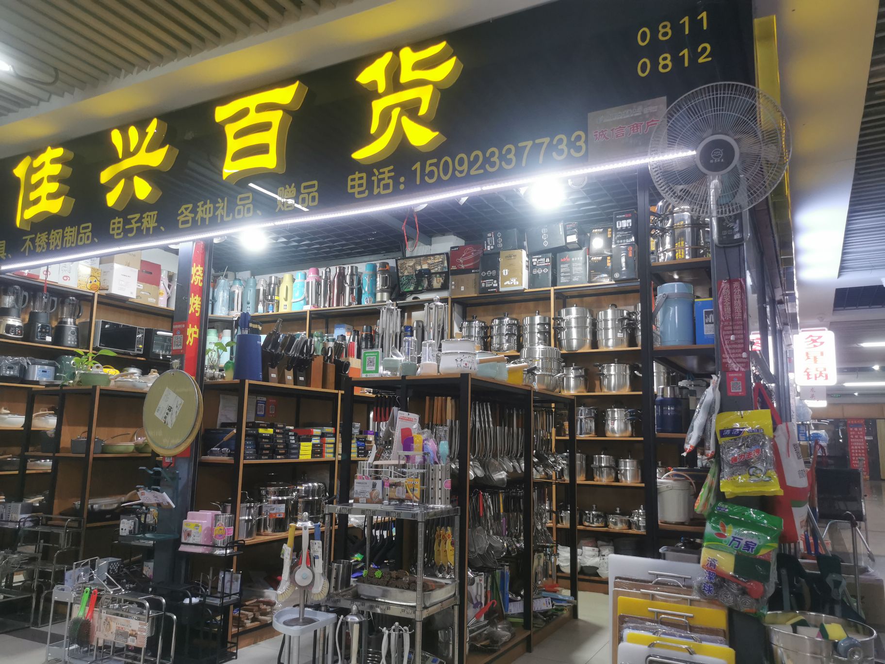 佳兴百货(淄博义乌小商品城店)