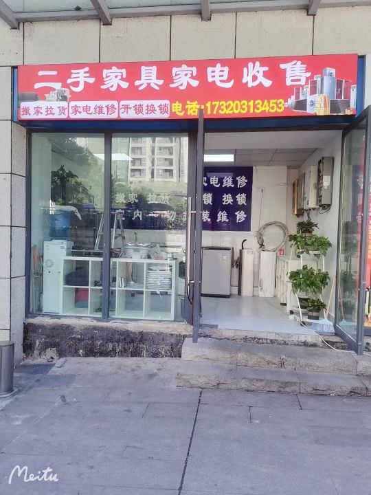 二手新家具家电收售(港莲广场店)
