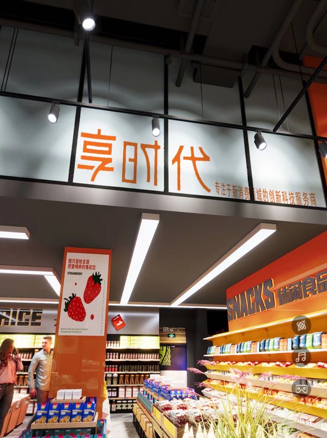享时代生日超市(雨花店)