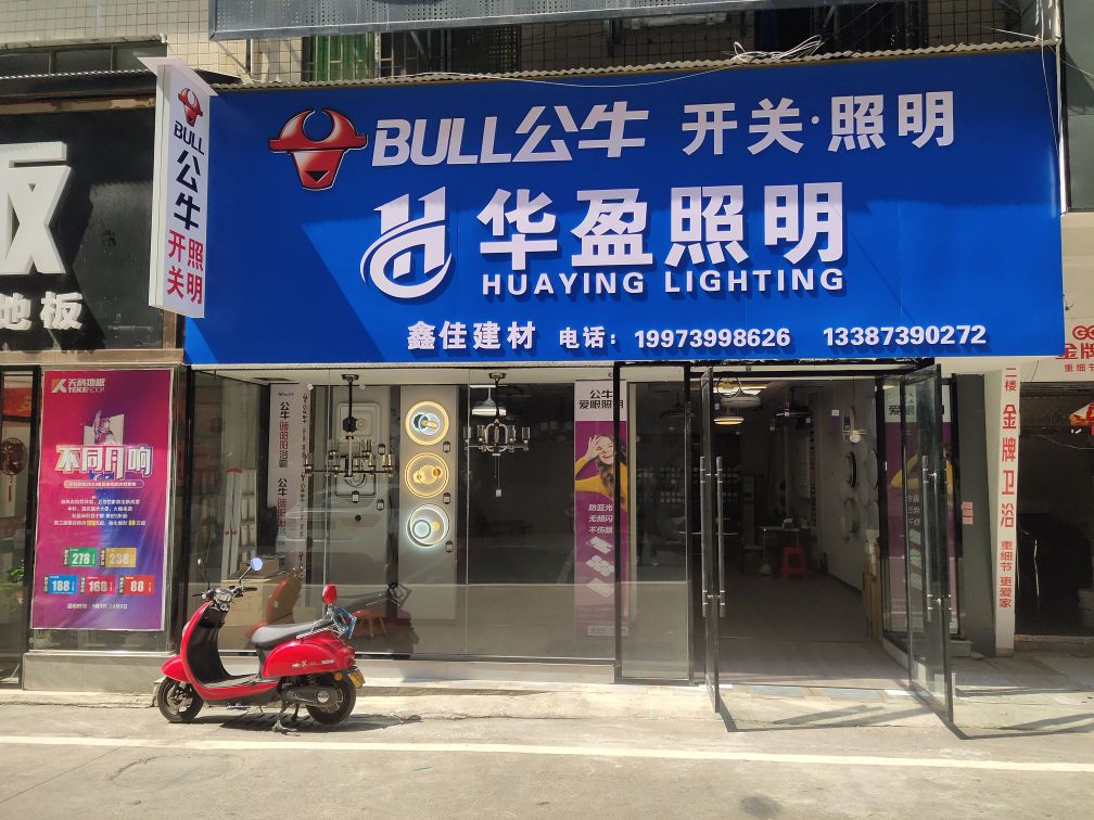 邵阳公安牛开关照明旗舰店