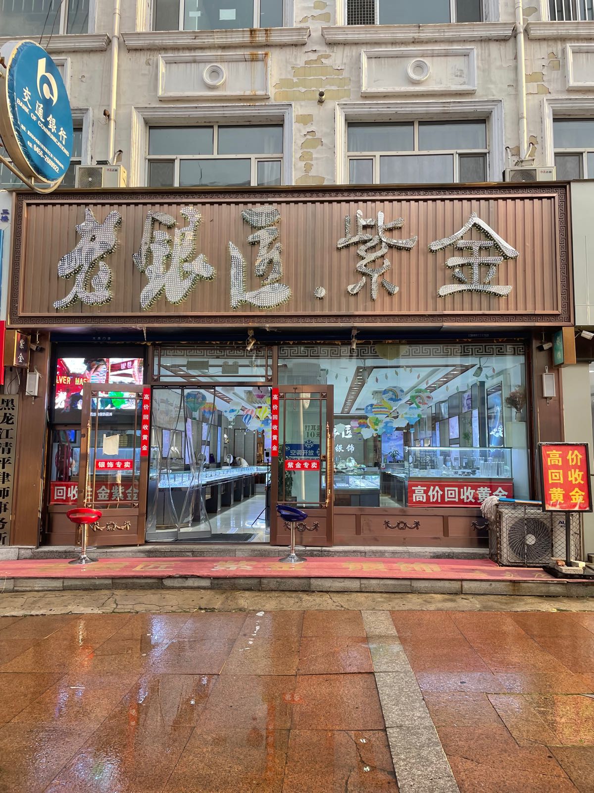 老银匠(黑河旗舰店)
