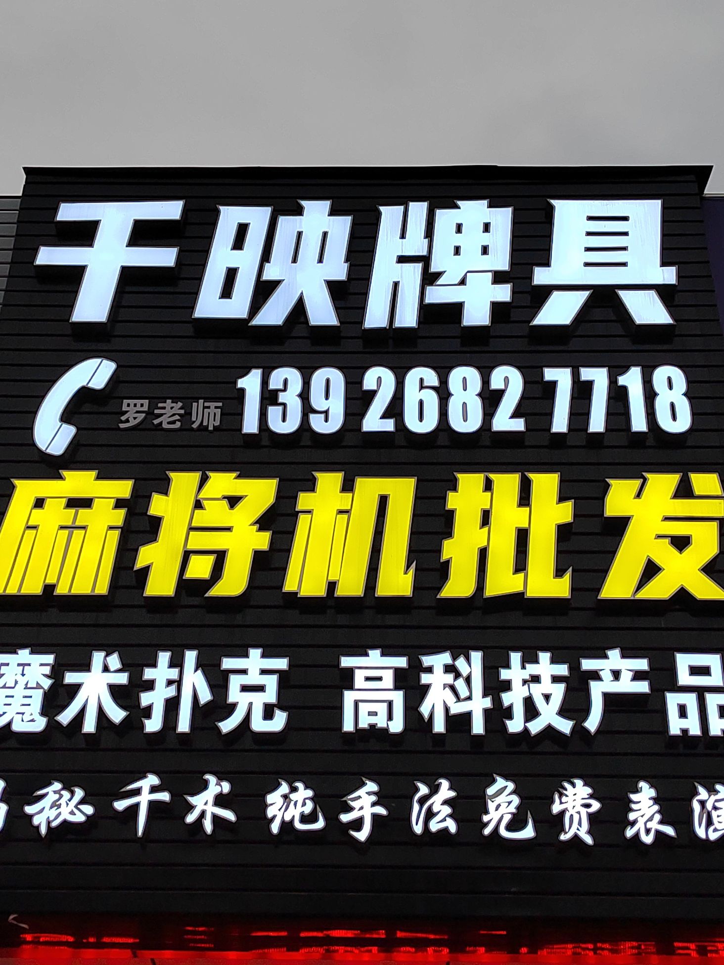 千映牌娱麻将机批发