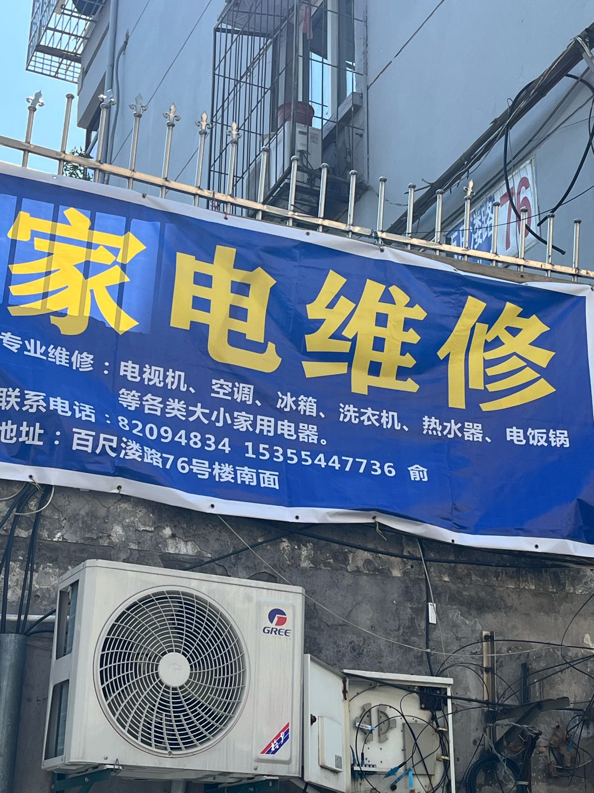 家电维修