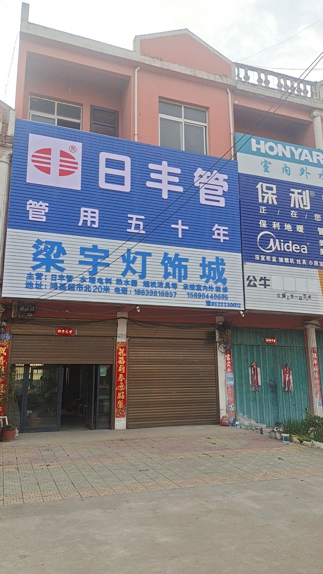 邓州市张村镇张村日丰管店