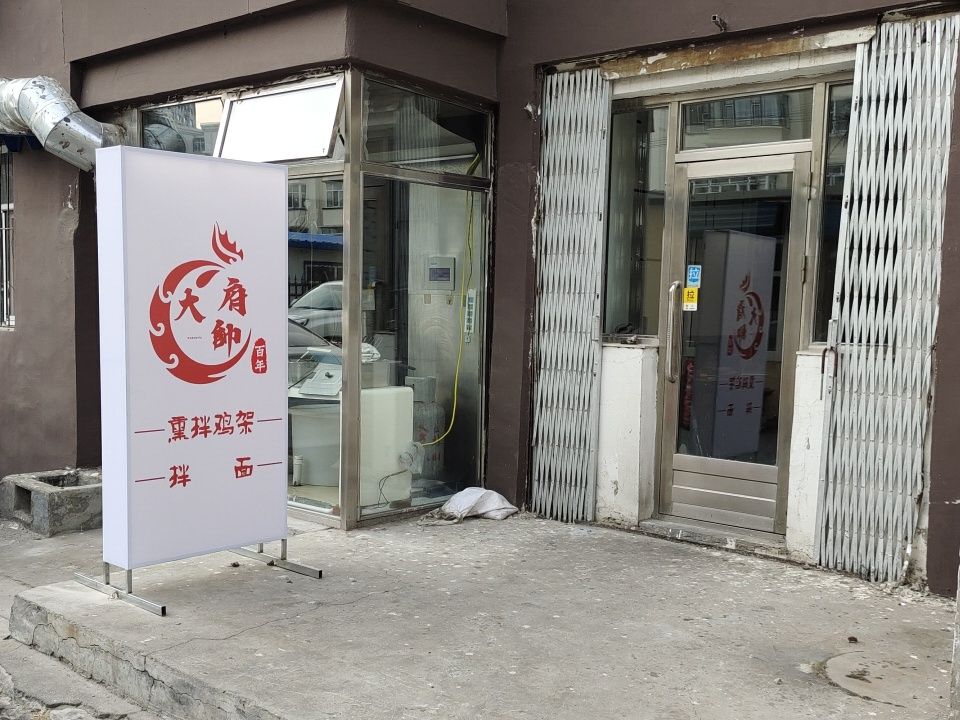 大帅府熏拌鸡架(龙门小区店)