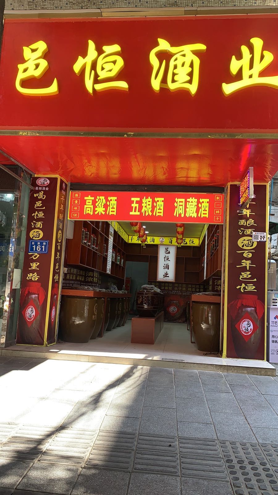 内江市邑恒貅搞佃区中酒业经营部