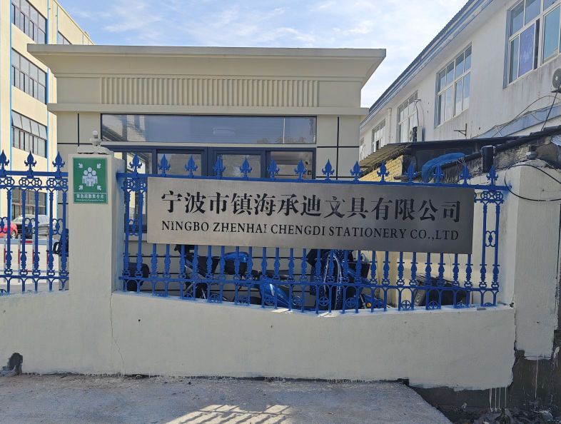宁波市镇海承迪文具有限公司