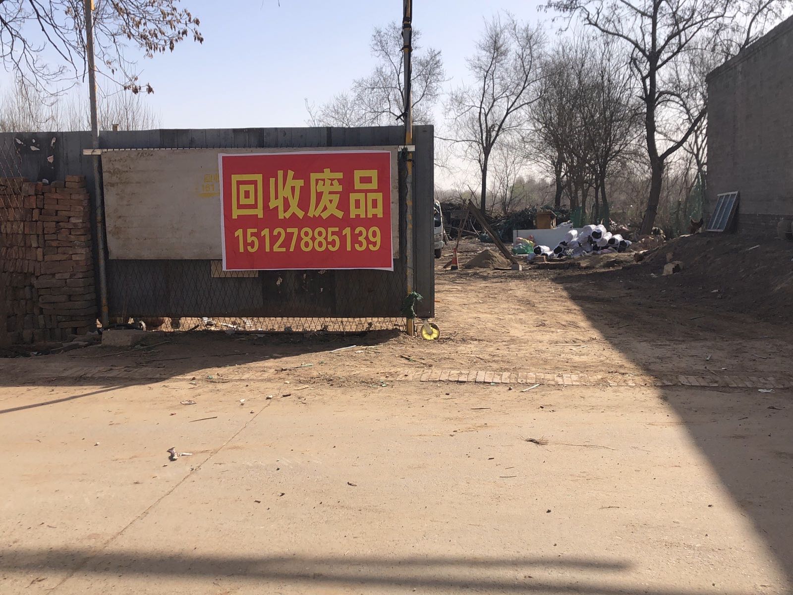 安平县郭兵兵废铁废品再生资源回收站