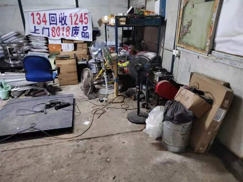 废品回收
