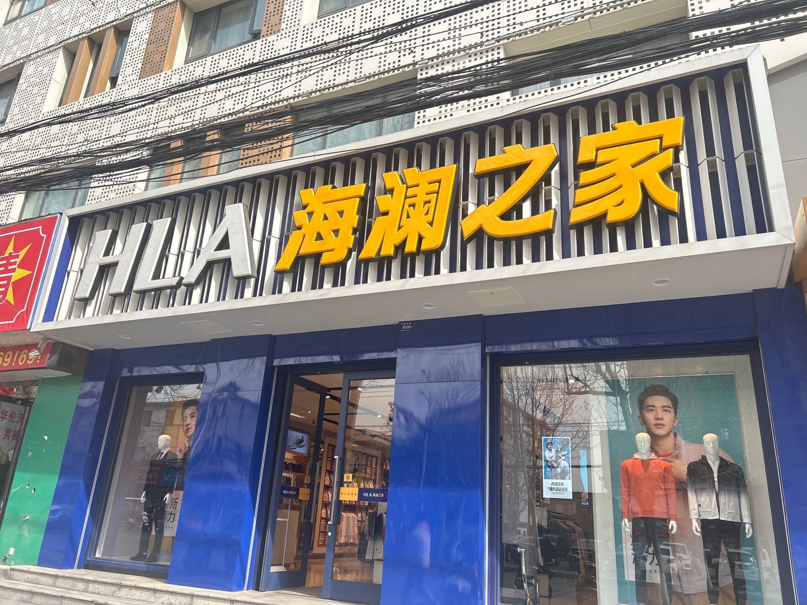 登封市海澜之家(登封中岳大街三店)