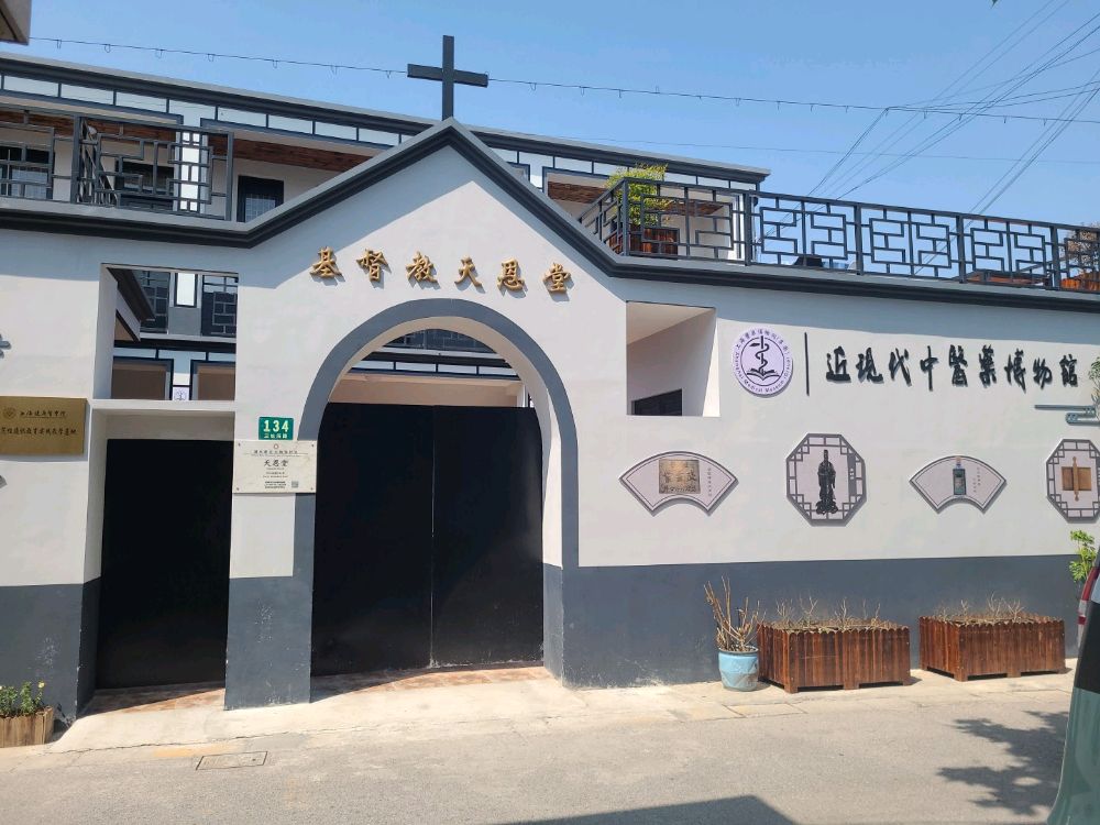 近现代中医药博物馆