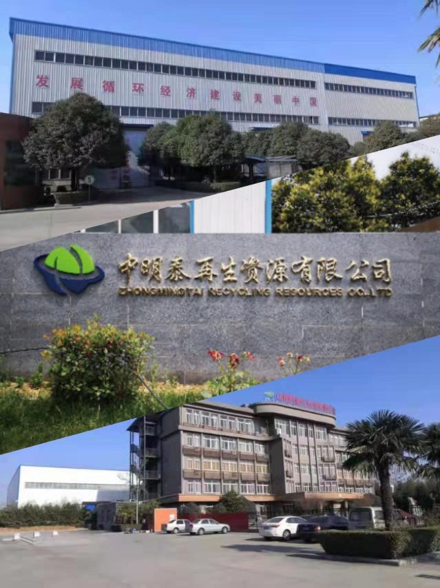 中明泰再生资源有限公司