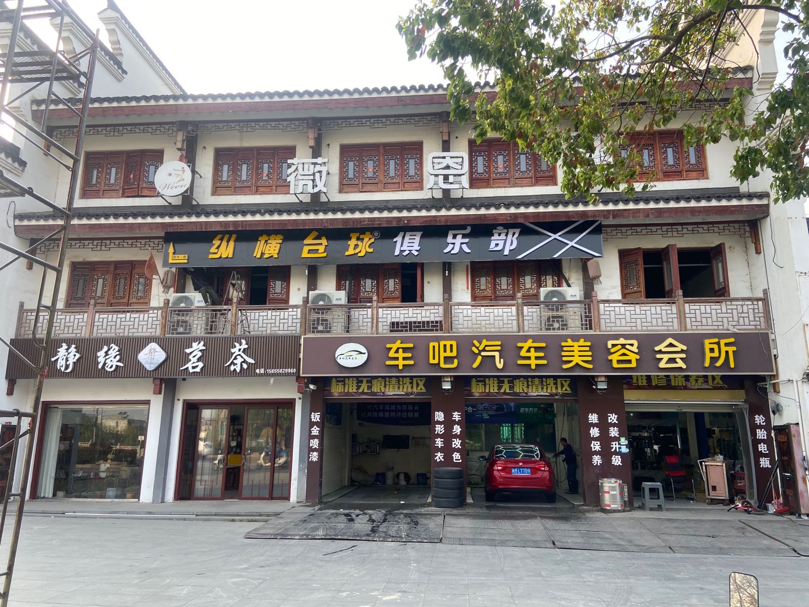 纵横台球俱乐部