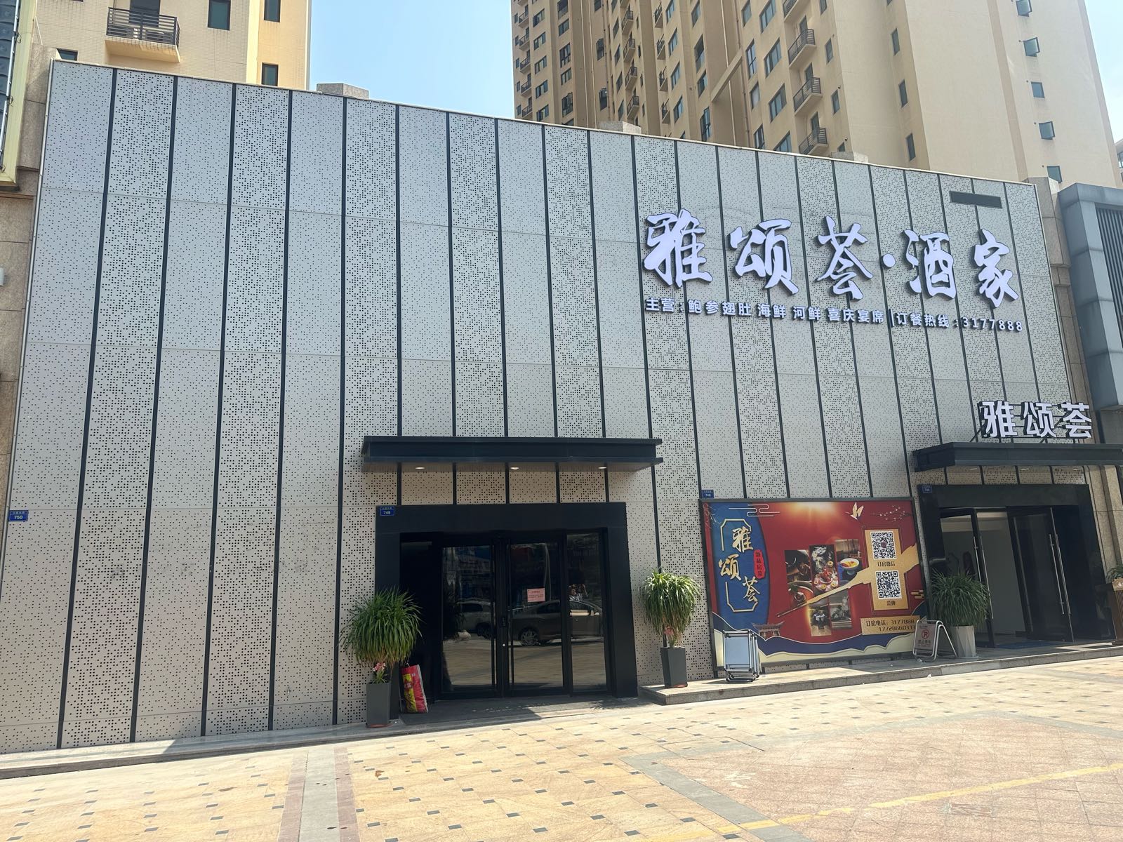 雅颂荟酒驾(东江湾·名门世家店)