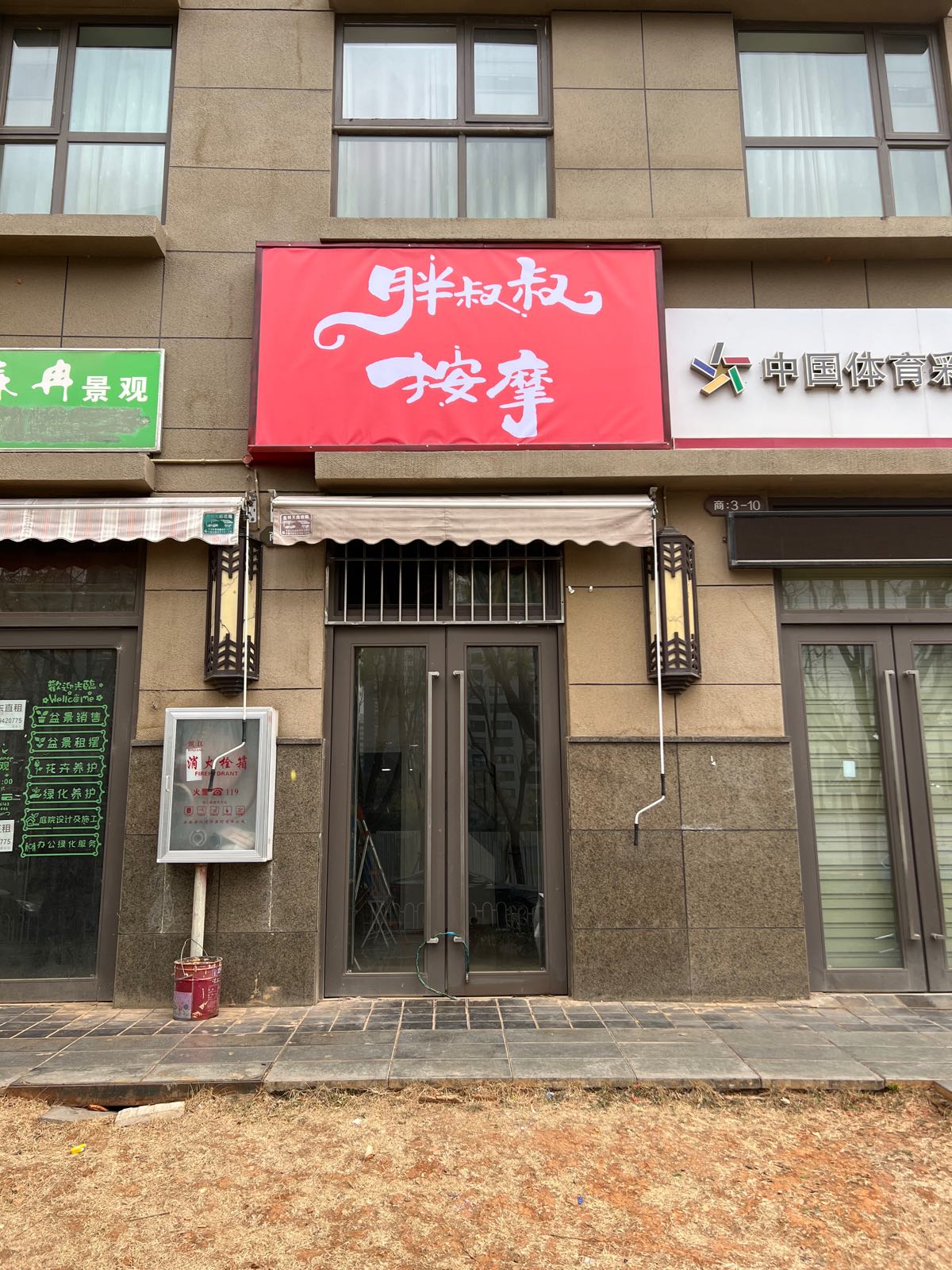 胖叔叔按摩
