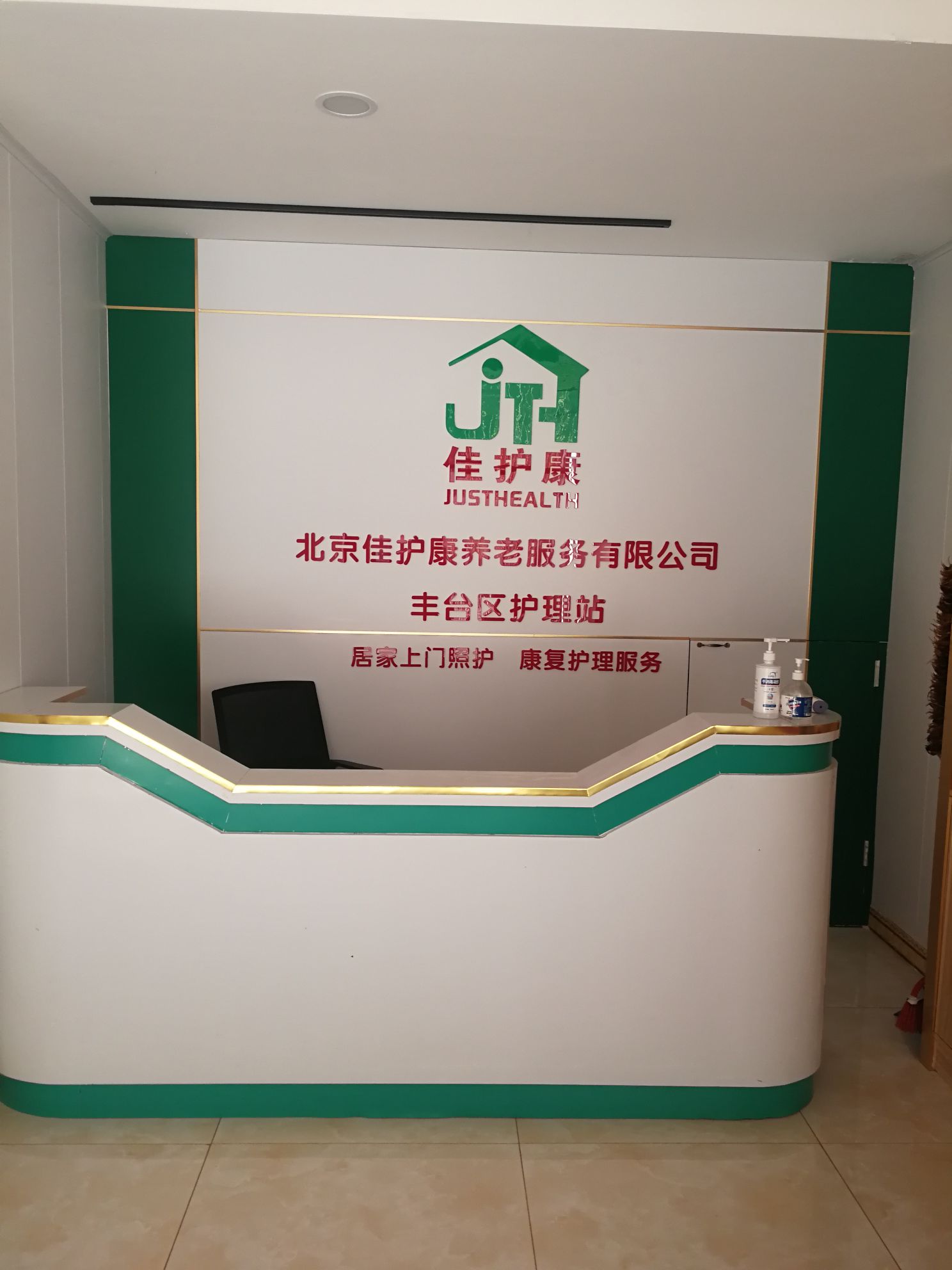 北京佳护康养老服务有限公司