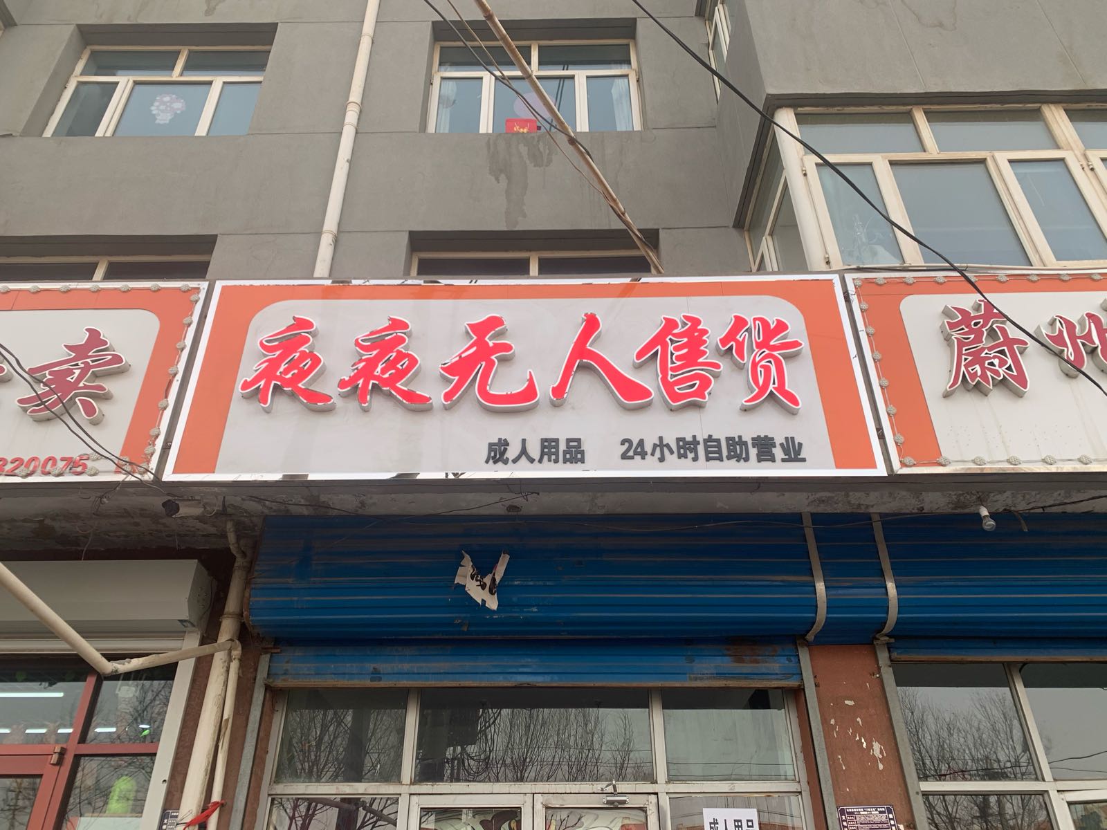 亨夜铷夜黢无人售货