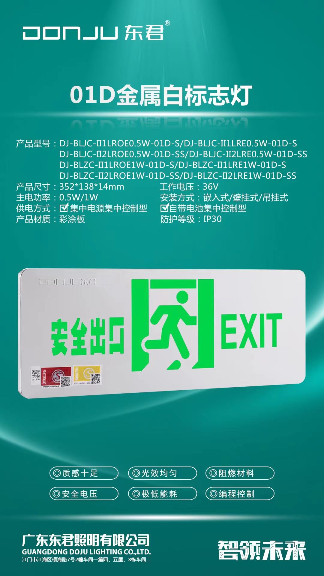合肥东君照明有限公司